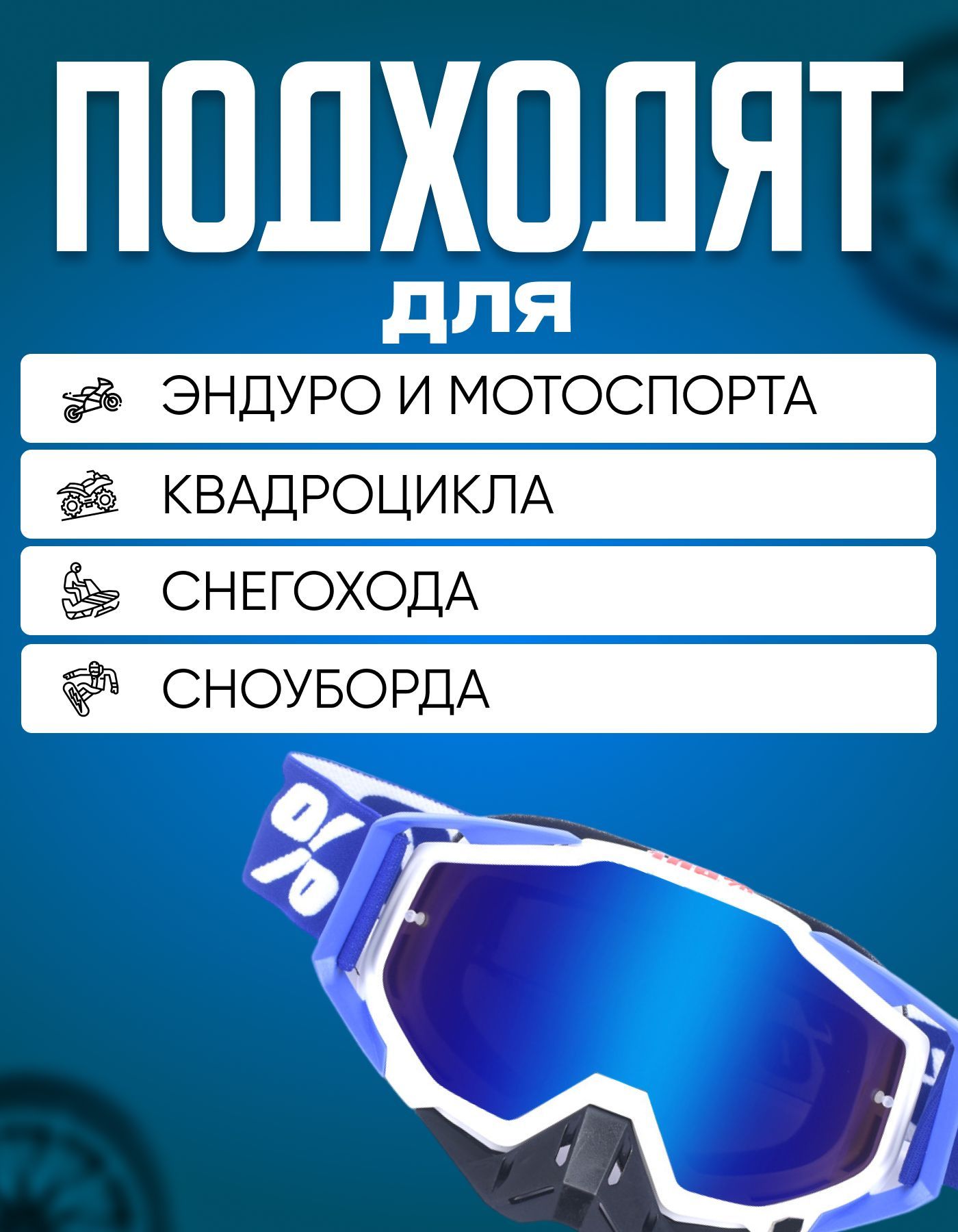 Очки для мотокросса, мотоочки 100%