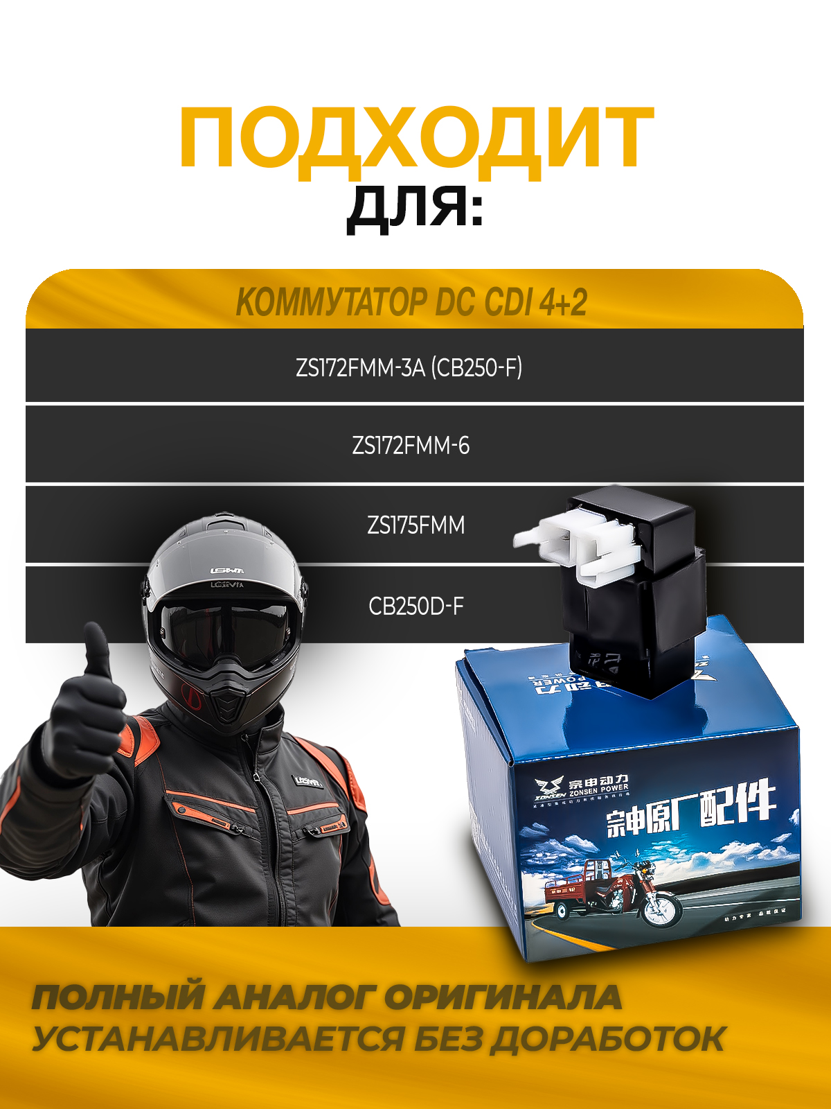 Коммутатор DC 4+2 двиг. ZS172FMM-3A (CB250-F)