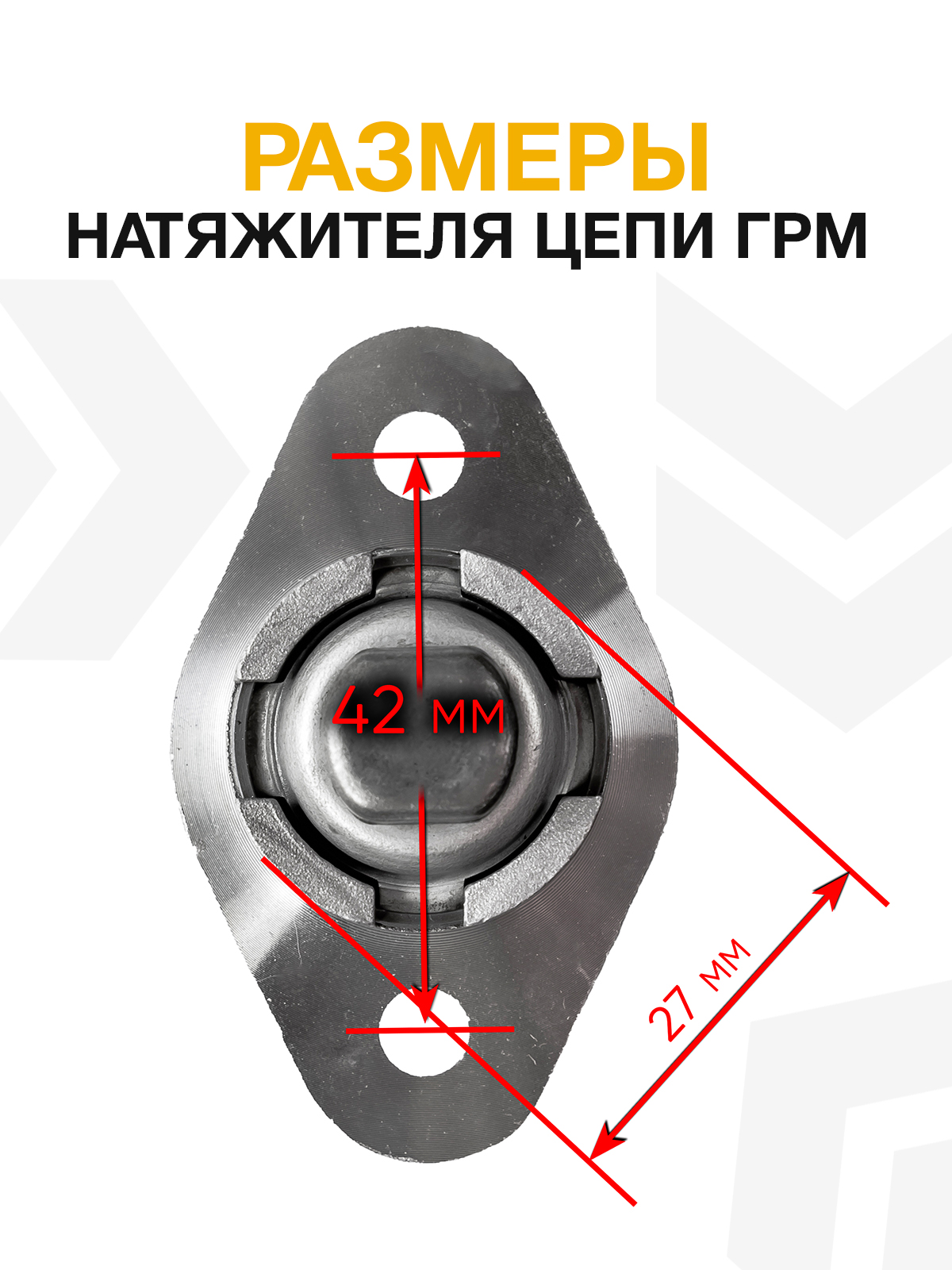 Натяжитель цепи ГРМ для Zongshen 172FMM (CB250D-F, PR250)