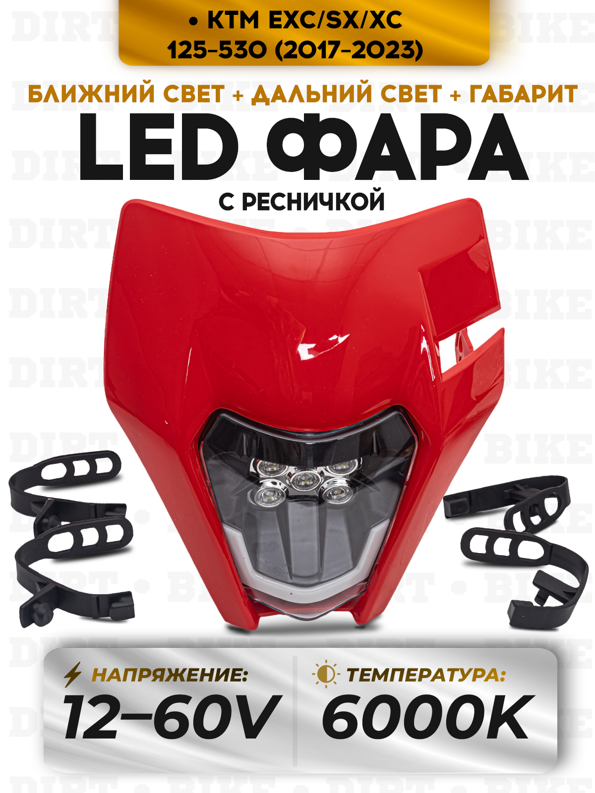 Фара светодиодная с ресничкой KTM 17-22 плоские диоды
