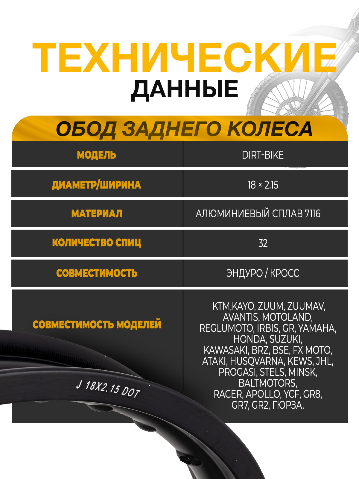 Обод заднего колеса 18x2.15, 32 спицы, для эндуро, алюминий