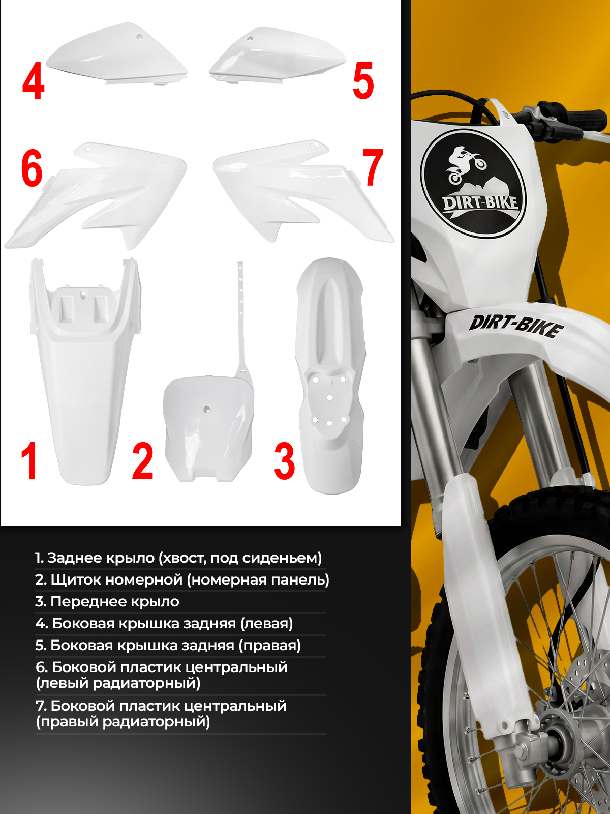 Комплект пластика тип CRF70 Kayo 125 Kayo 140 для питбайка