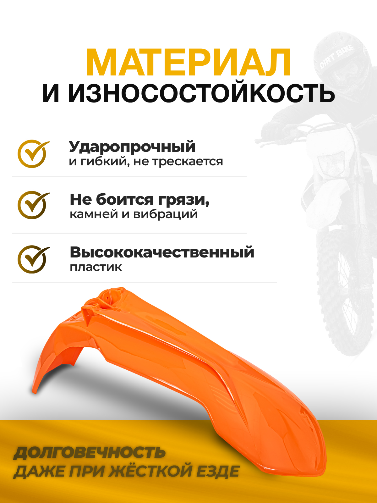 Крыло переднее KTM 2012-2016 для мотоциклов оранжевое