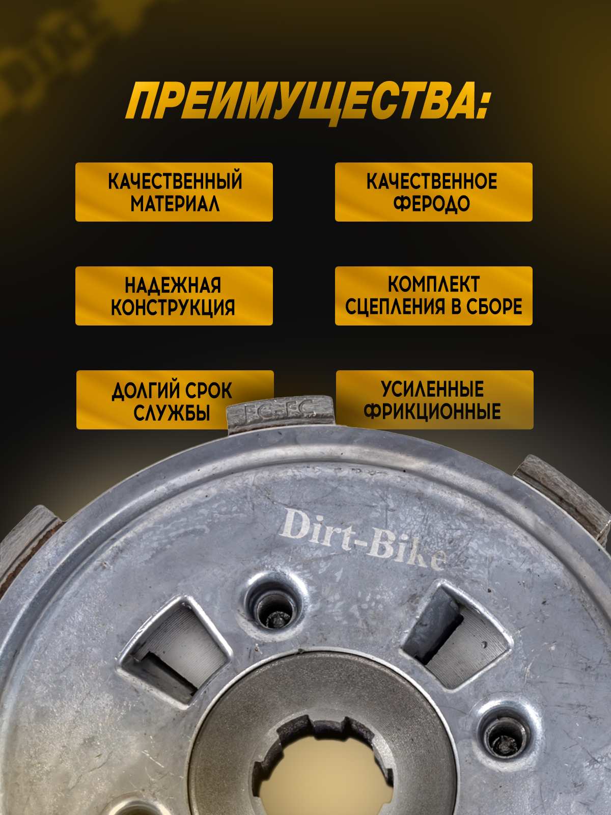 Усиленное сцепление (4 пружин, 6 дисков) для ZS166, 172, 174