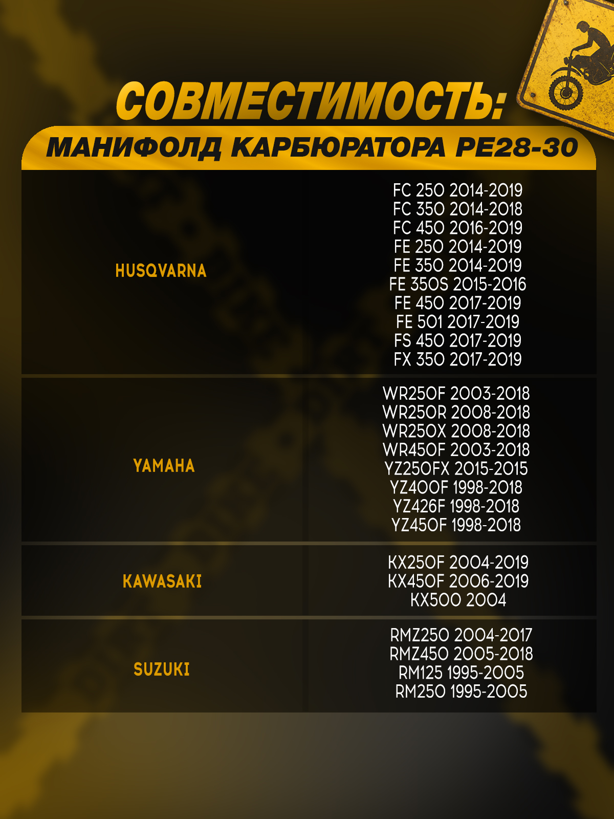 Манифолд (патрубок карбюратора) PE28-30 для мотоциклов