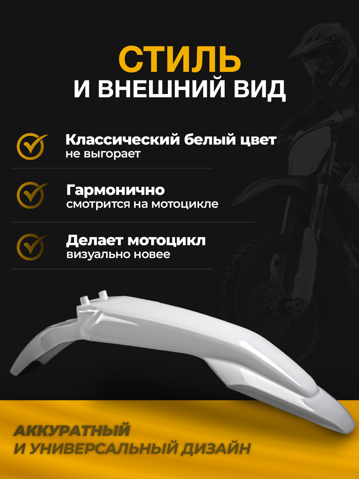 Крыло переднее 250HS для эндуро и кросс мотоциклов