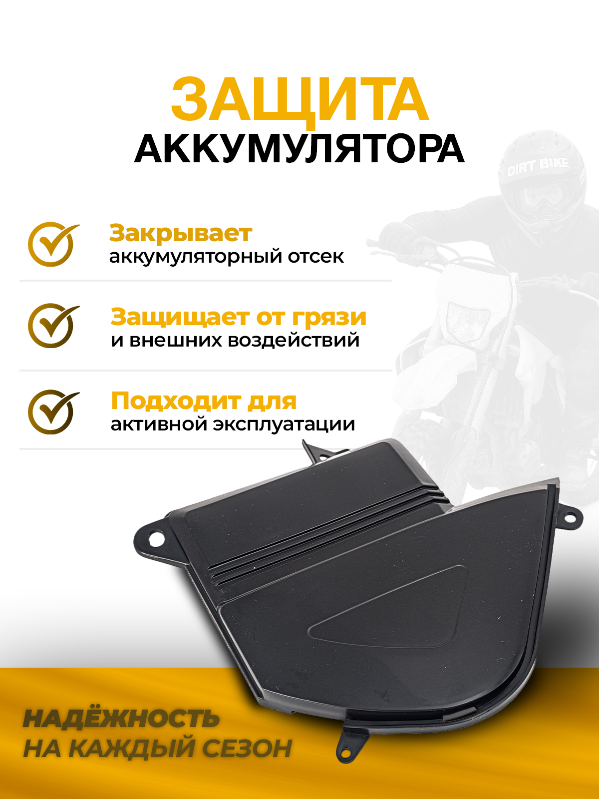 Крышка отсека аккумулятора для Regulmoto Sport 003