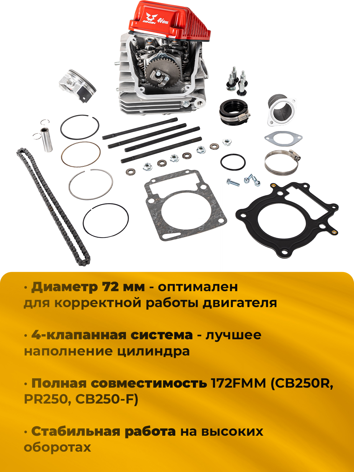 Головка цилиндра в сборе для ZS172FMM, 72мм и 4 клапана