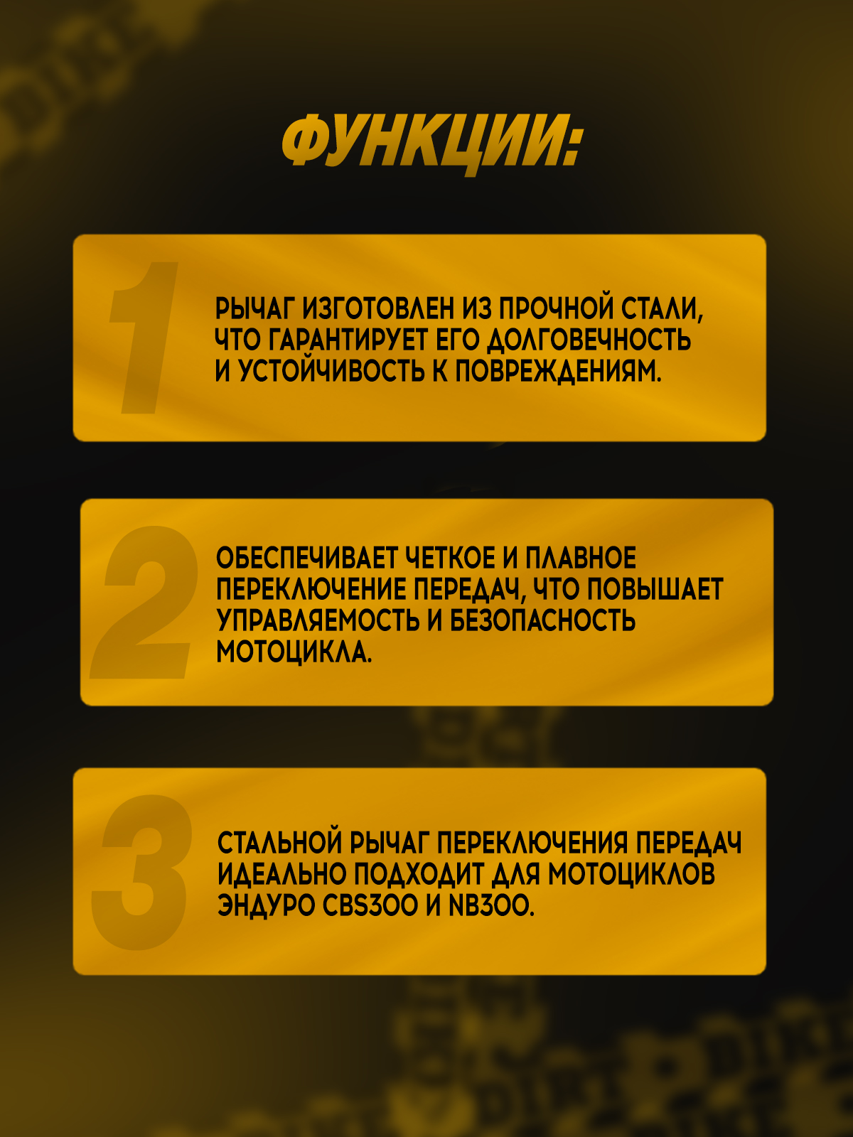 Рычаг переключения передач стальной для CBS300 NB300