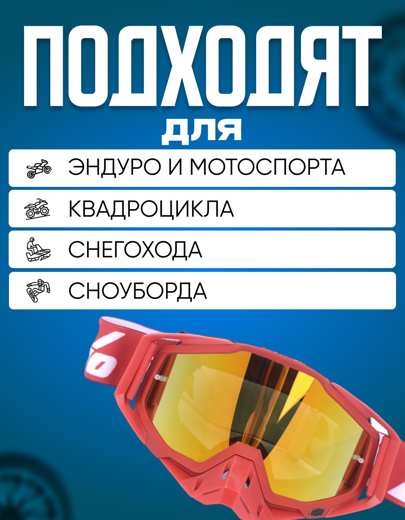 Очки для мотокросса, мотоочки 100%