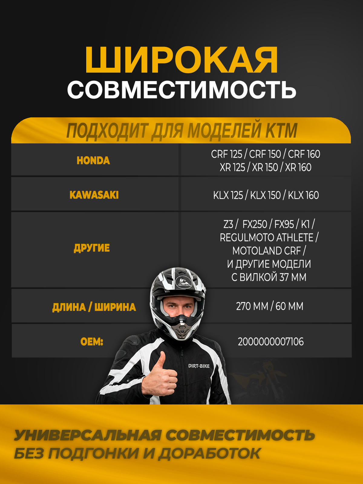 Защита перьев вилки, амортизатора для эндуро 70-160cc белая