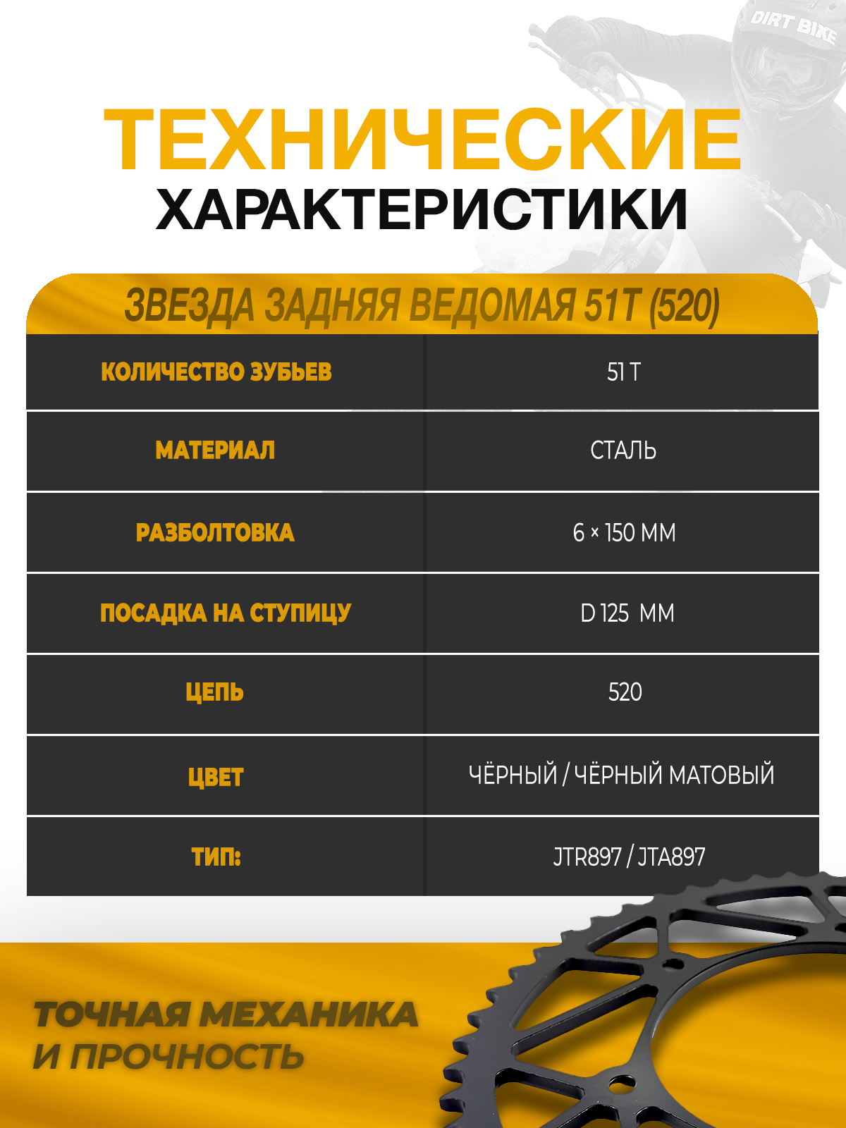 Звезда задняя ведомая 51 зуб для KTM EXC SX SXF