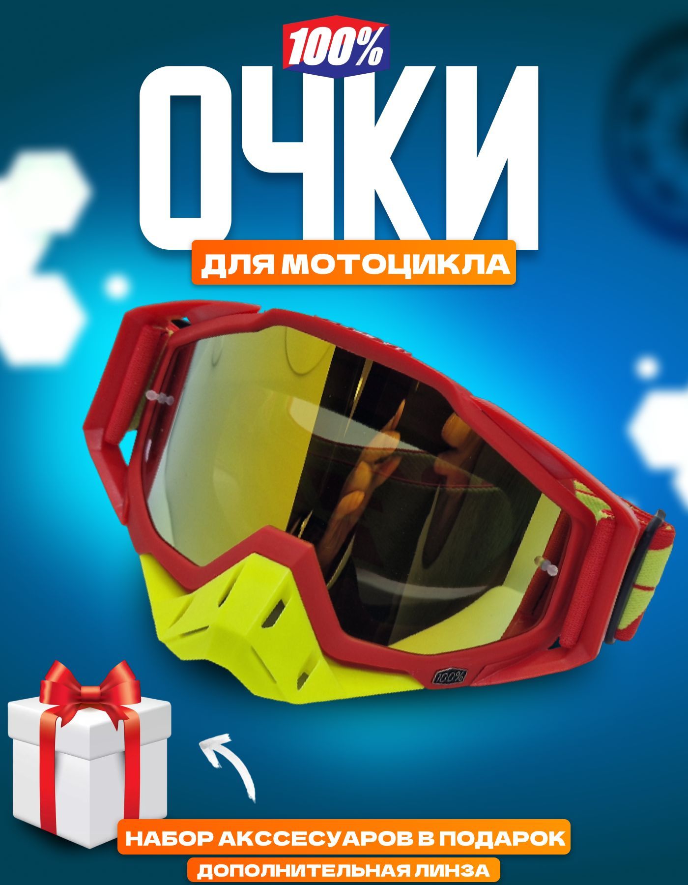 Очки для мотокросса, мотоочки 100%