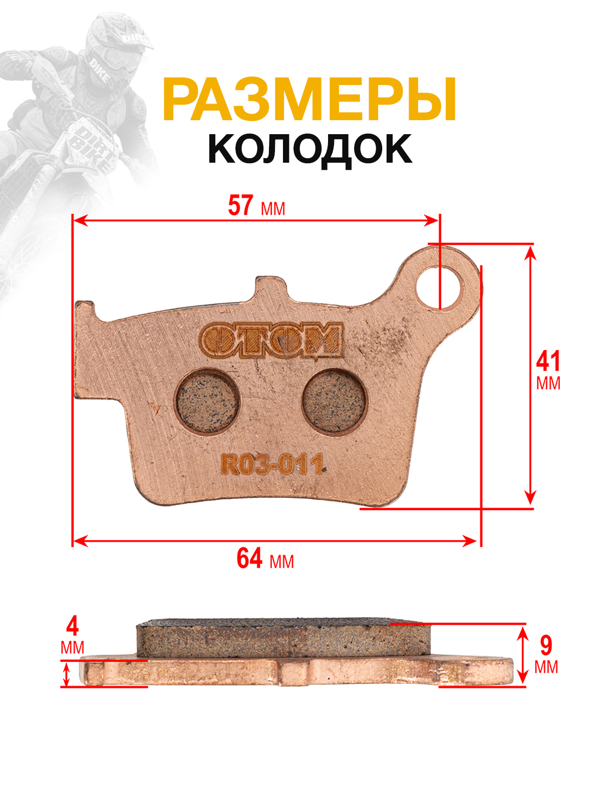 Колодки тормозные задние R03-00x для мотоциклов