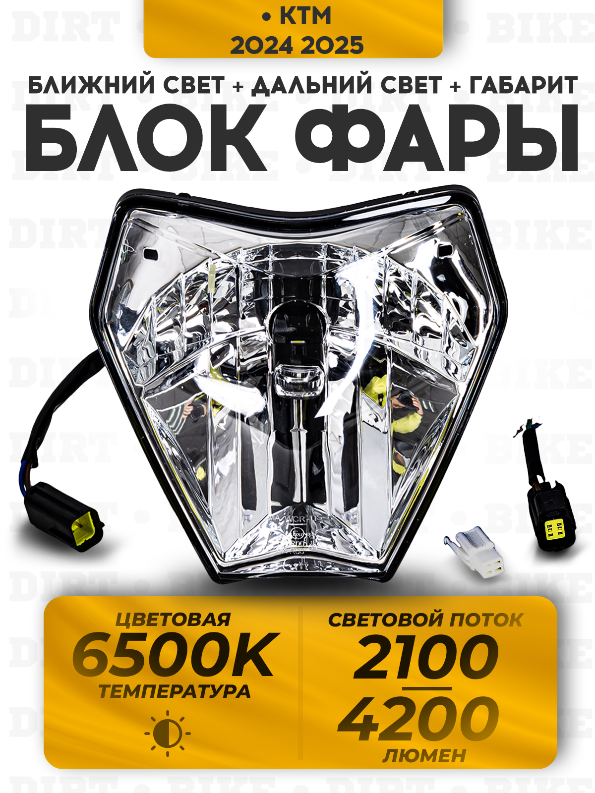 Блок фары диодный KTM 2024 OEM