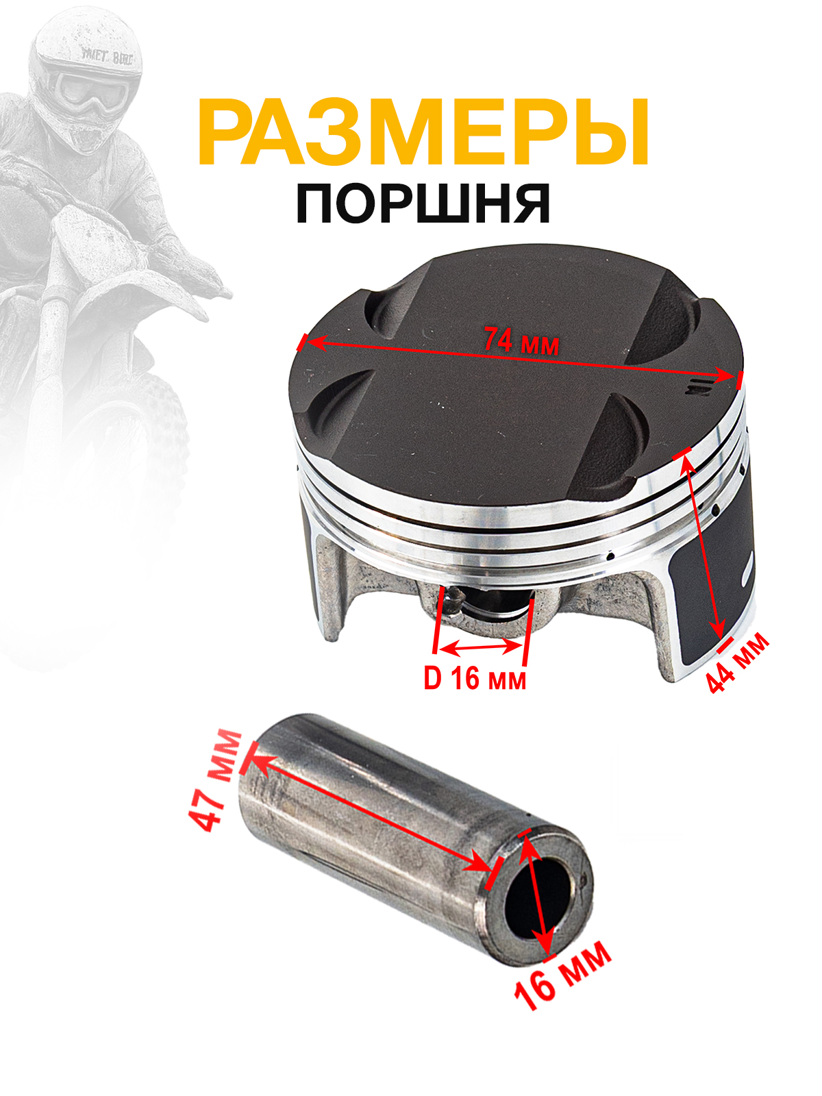 Поршень в сборе для ZS174MN-5 (NB300) D74мм, палец D16мм