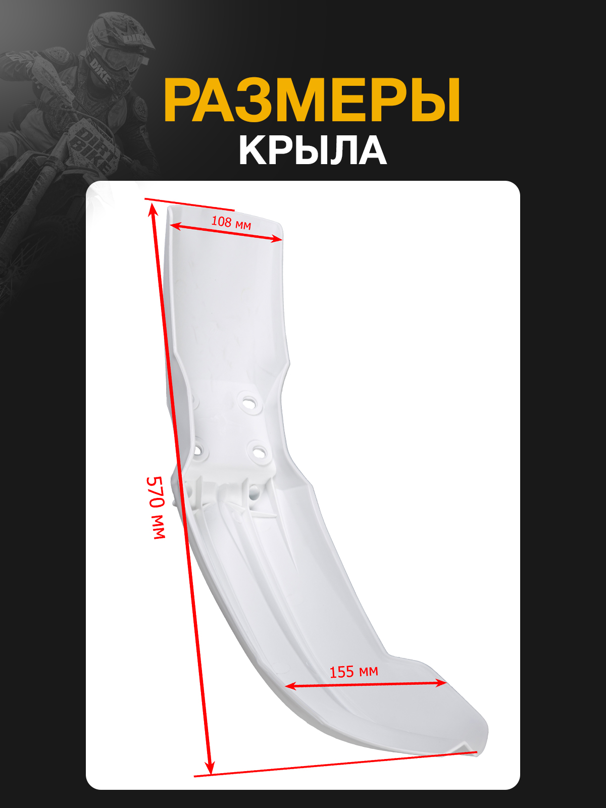 Крыло переднее KTM 85 белое