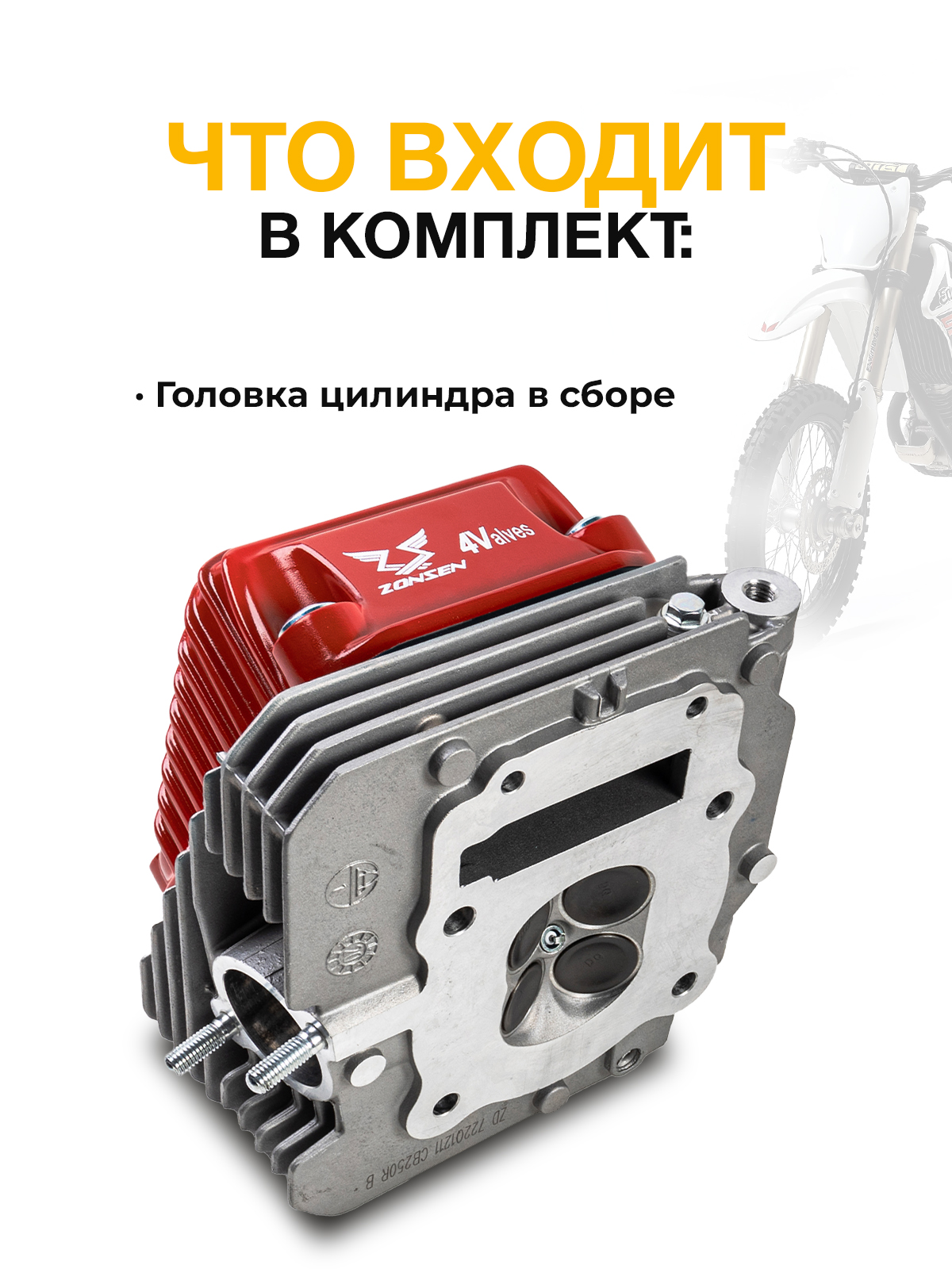 Головка цилиндра в сборе для ZS172FMM-6, 75мм и 4 клапана