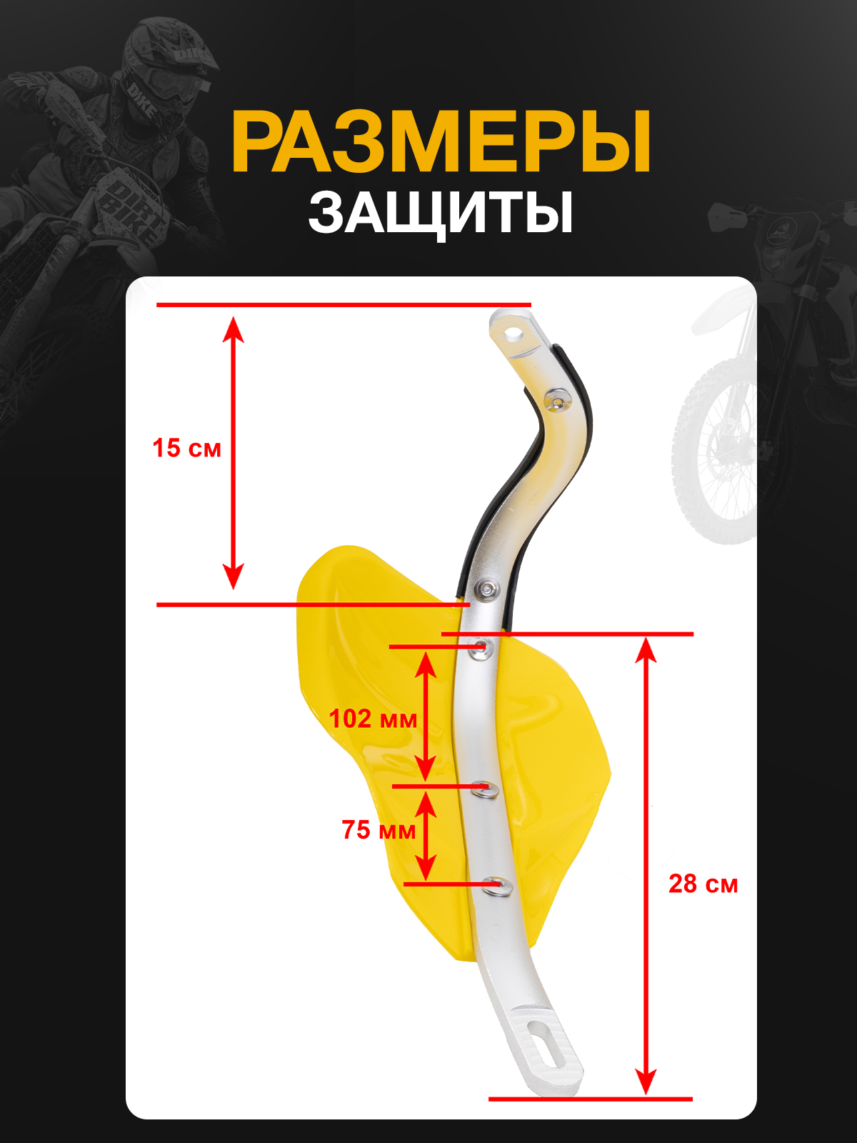 Защита рук тип Cycra желтая