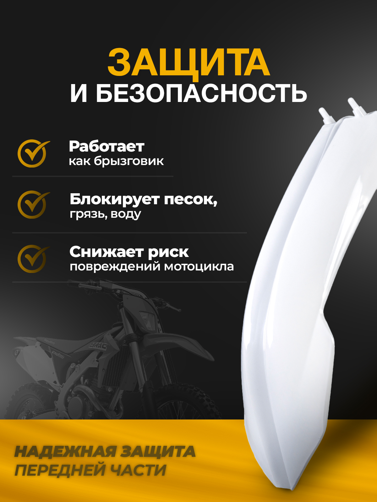Крыло переднее KTM 85 белое