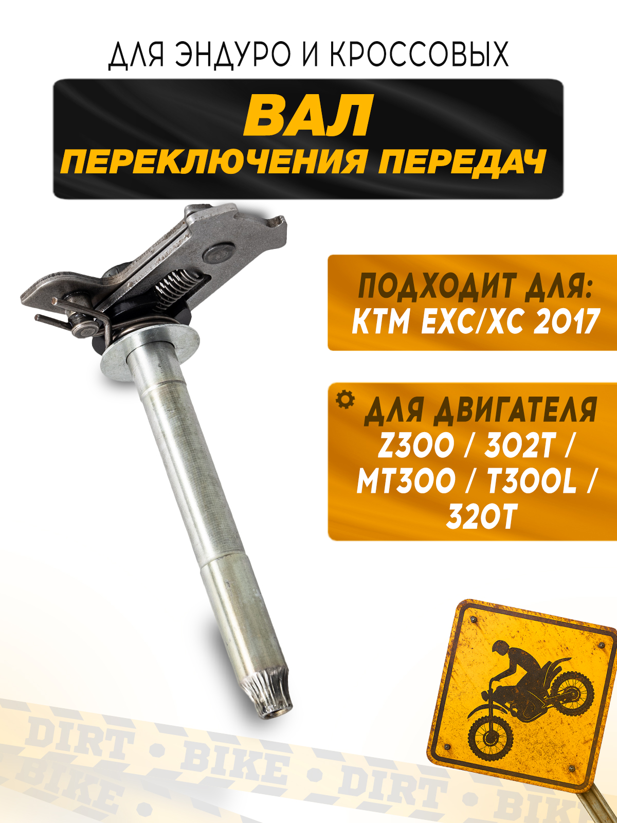 Вал КПП для Hengjian Z300 для эндуро и кроссовых мотоциклов