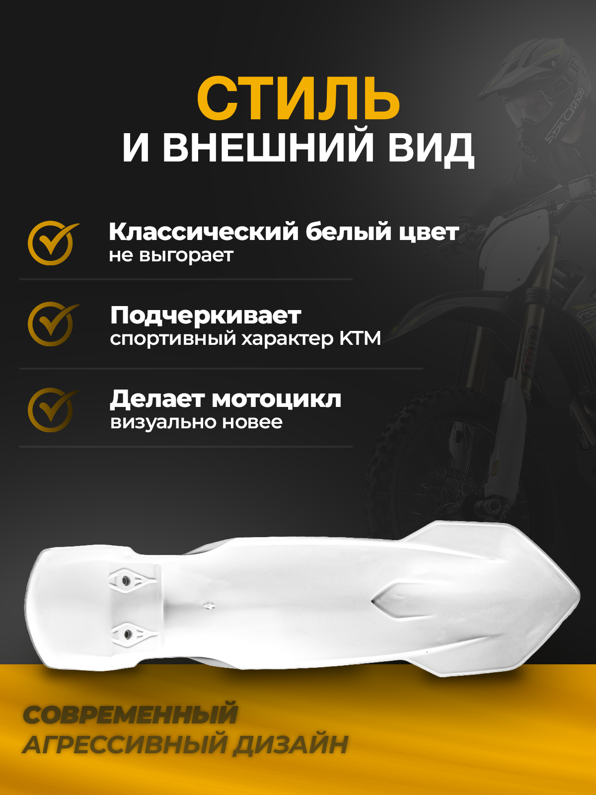 Крыло переднее KTM SX 16-23, EXC 17-23 для мотоциклов белое