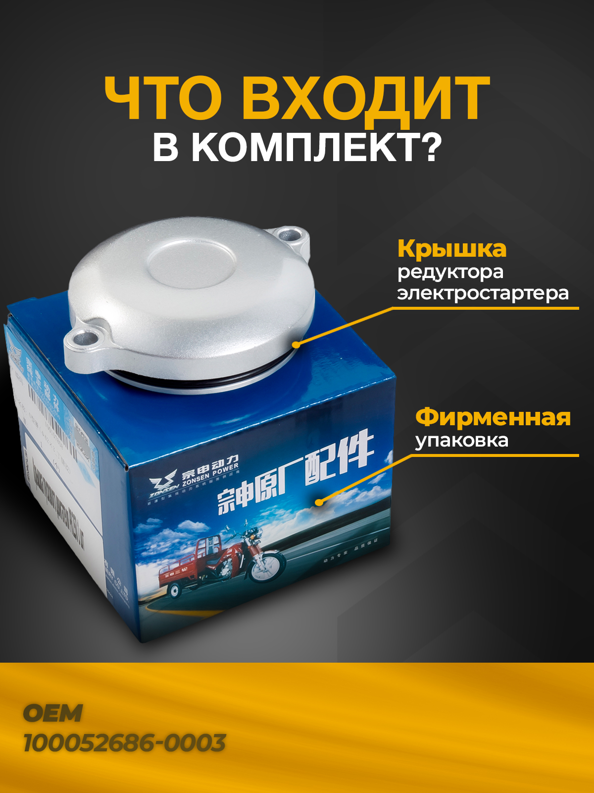 Крышка редуктора электростартера для ZS172FMM-5, ZS175FMM