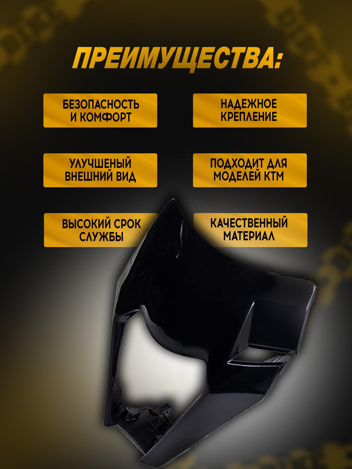 Щиток фары черный для мотоциклов KTM, ZUUM, JHL
