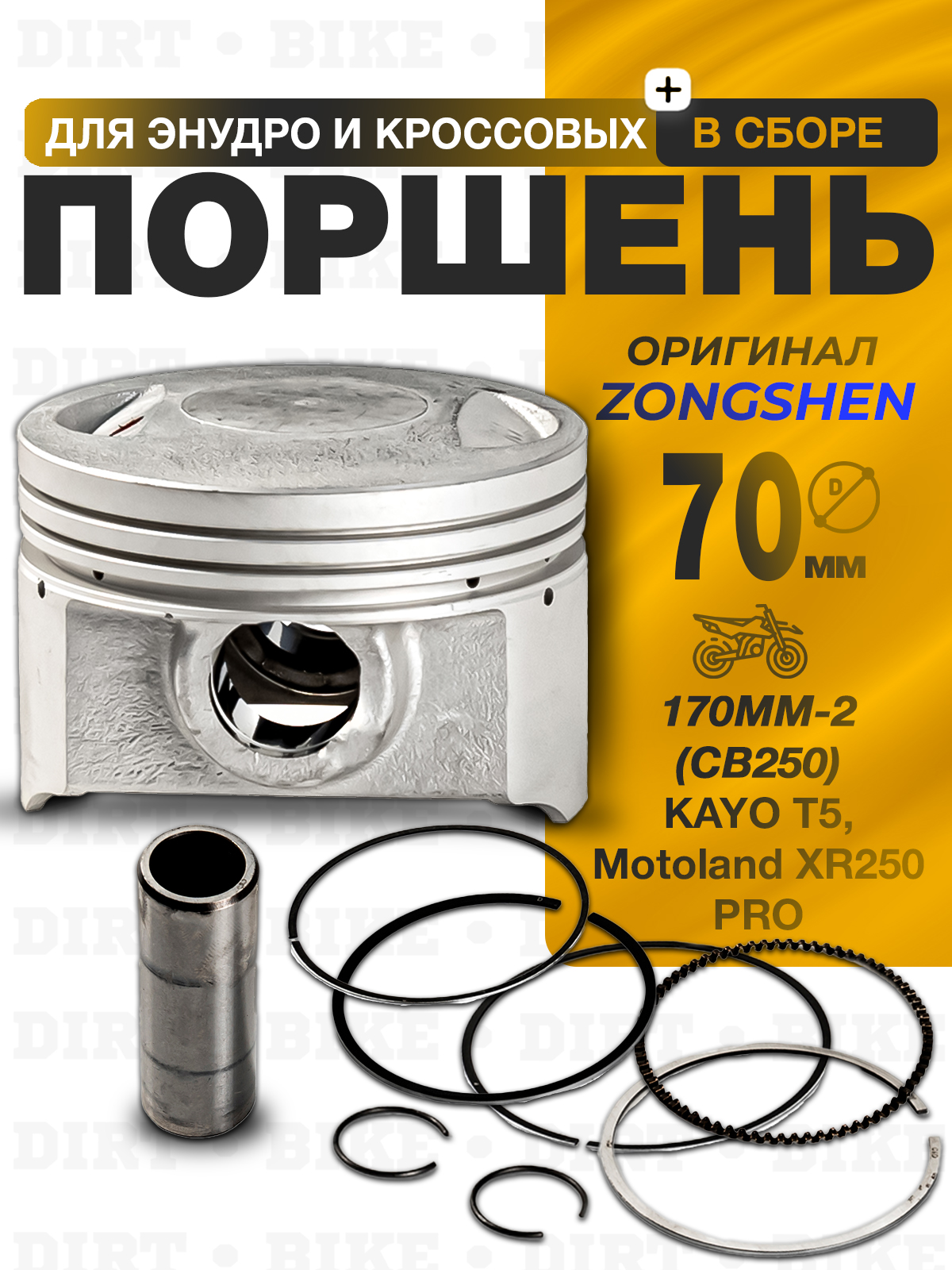 Поршень в сборе d 70mm 170MM-2 (CB250) water, 4 клапана