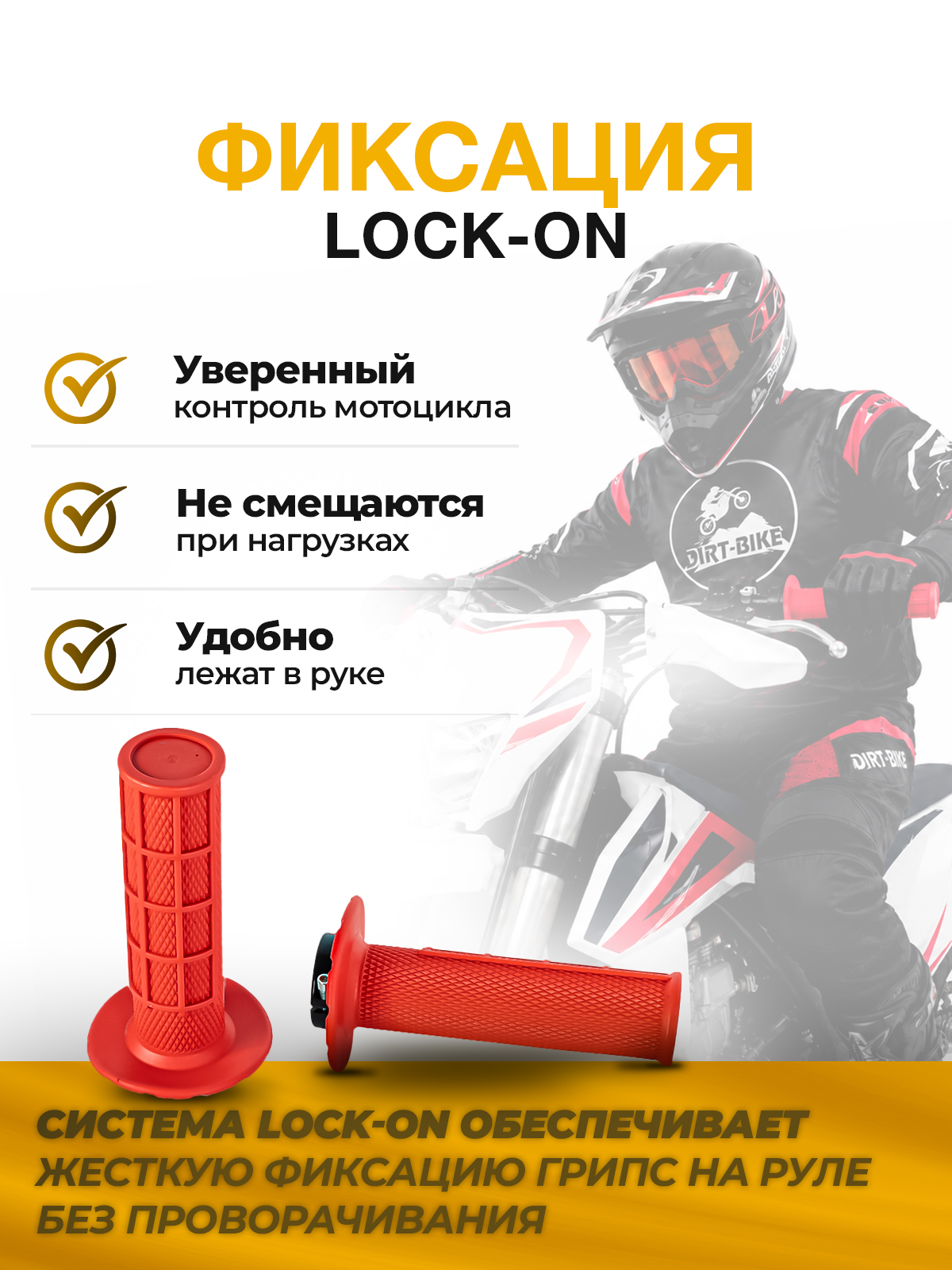 Грипсы Lock-On 22 мм красные для эндуро и кросс мотоциклов