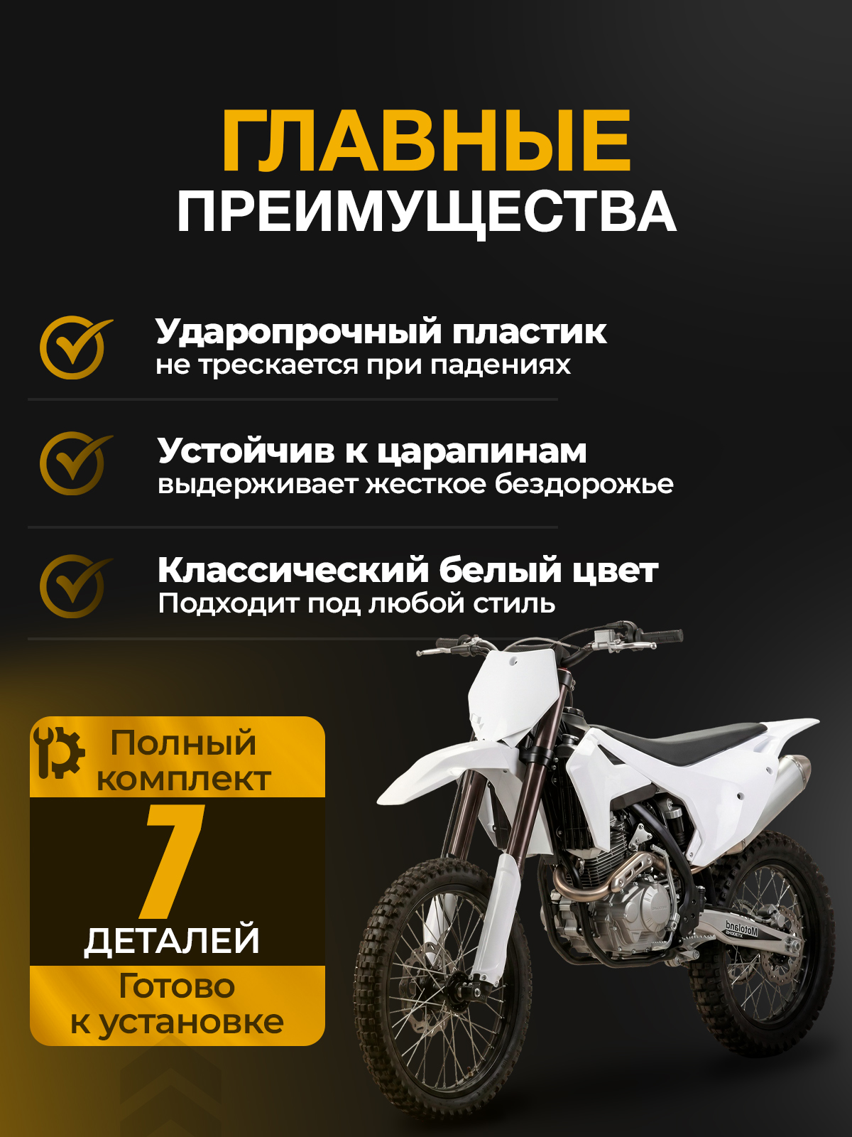 Комплект пластика motoland XT250HS белый