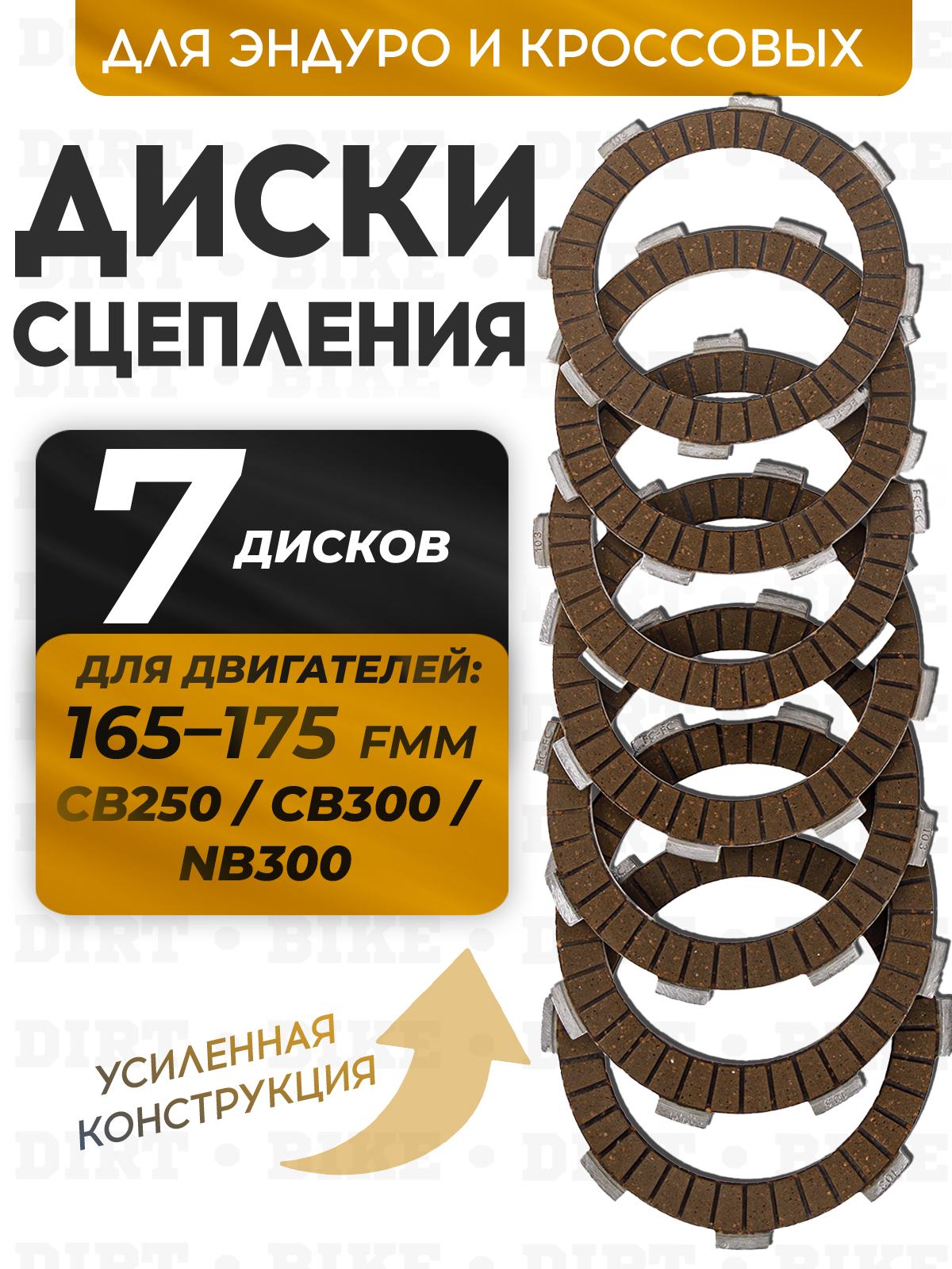 Комплект фрикционных дисков сцепления 166-172-174 7 дисков