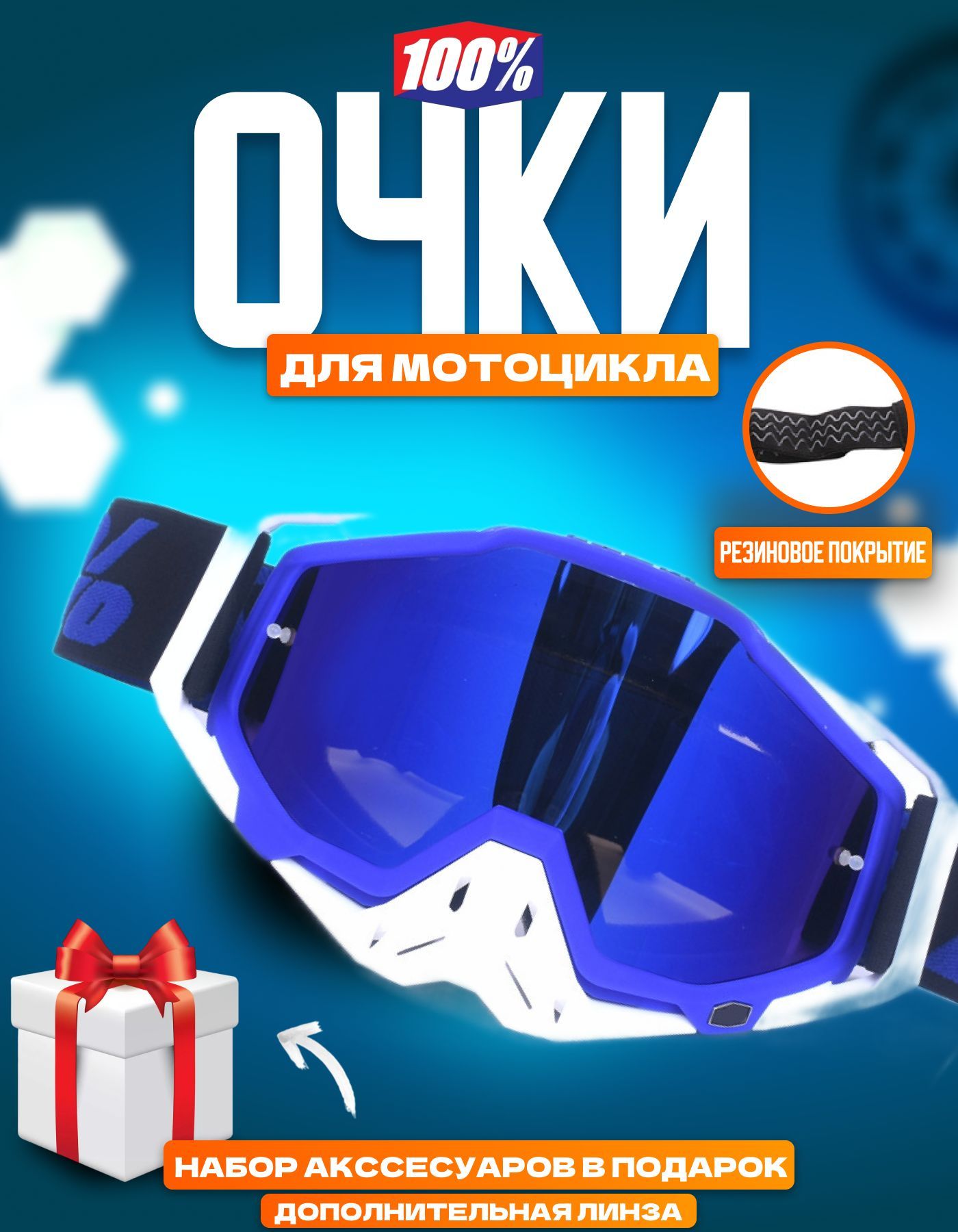 Очки для мотокросса, мотоочки 100%