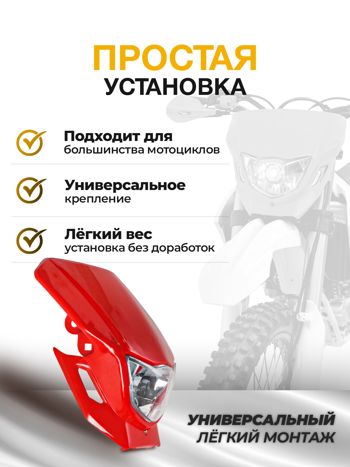Фара красная для мотоциклов KAYO, BSE, Honda