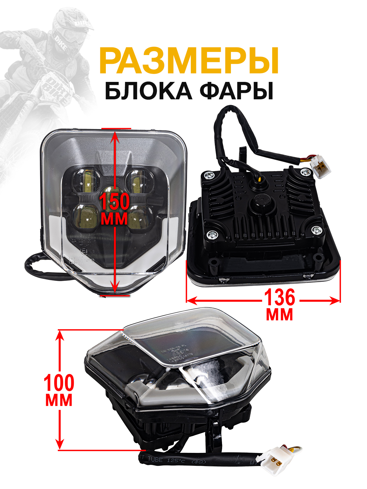 Блок фары светодиодный плоские диоды Husqwarna 16-20