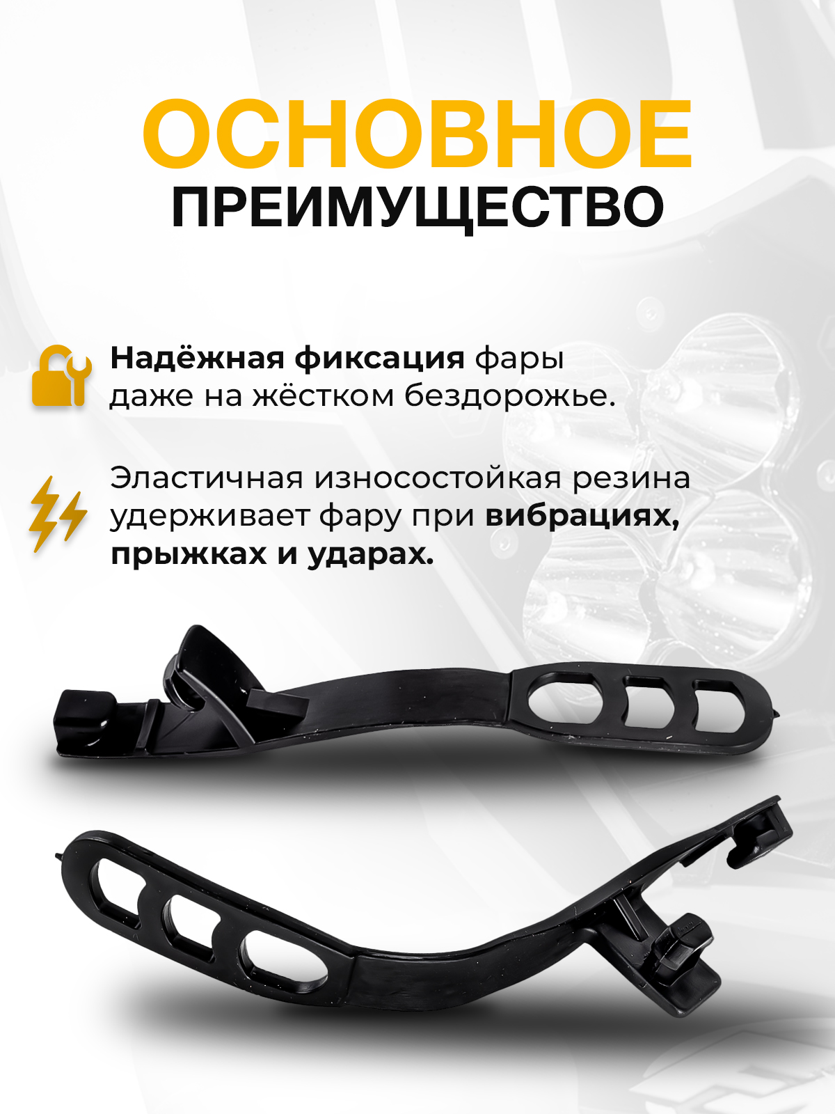 Ремешки резиновые крепления фары эндуро мотоцикла