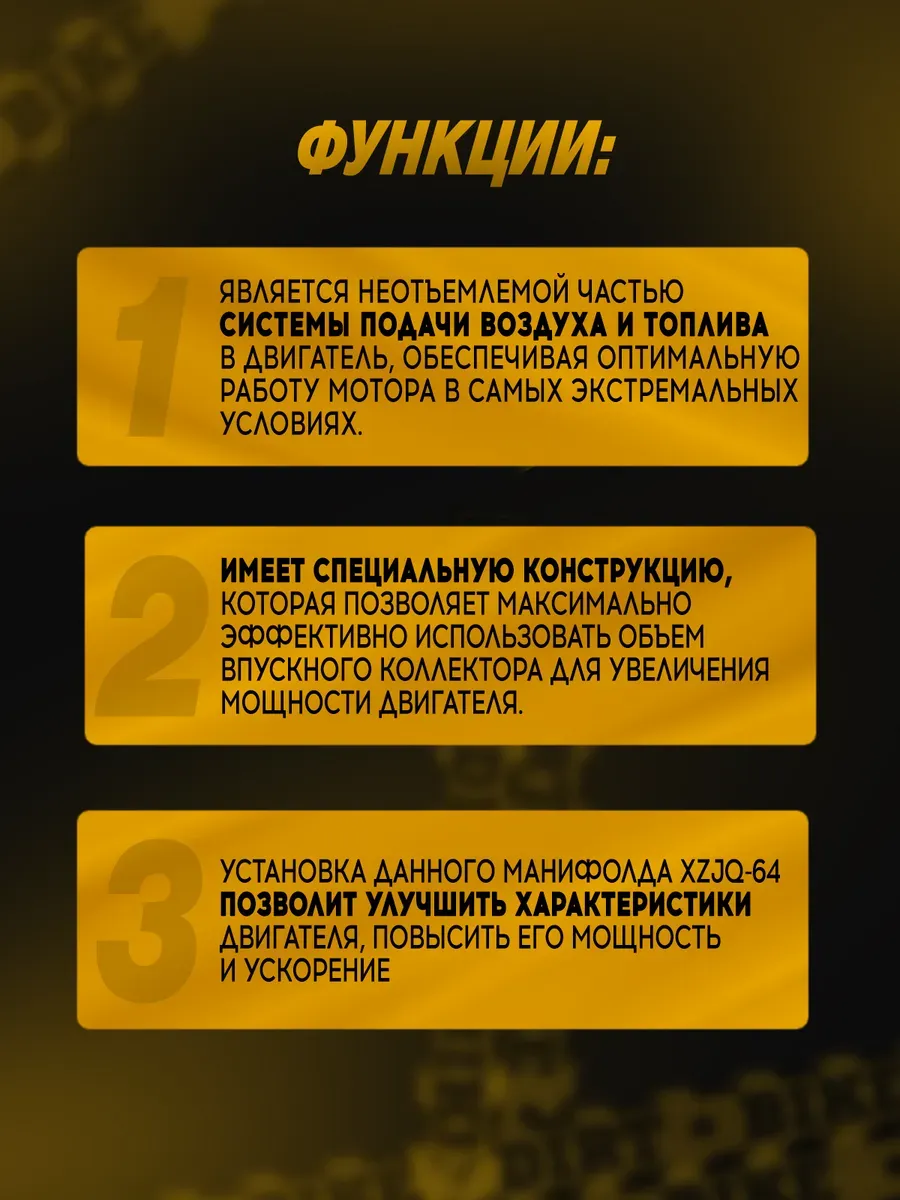 Коллектор впускной XZJQ-64 для мотоциклов Regulmoto Athlete