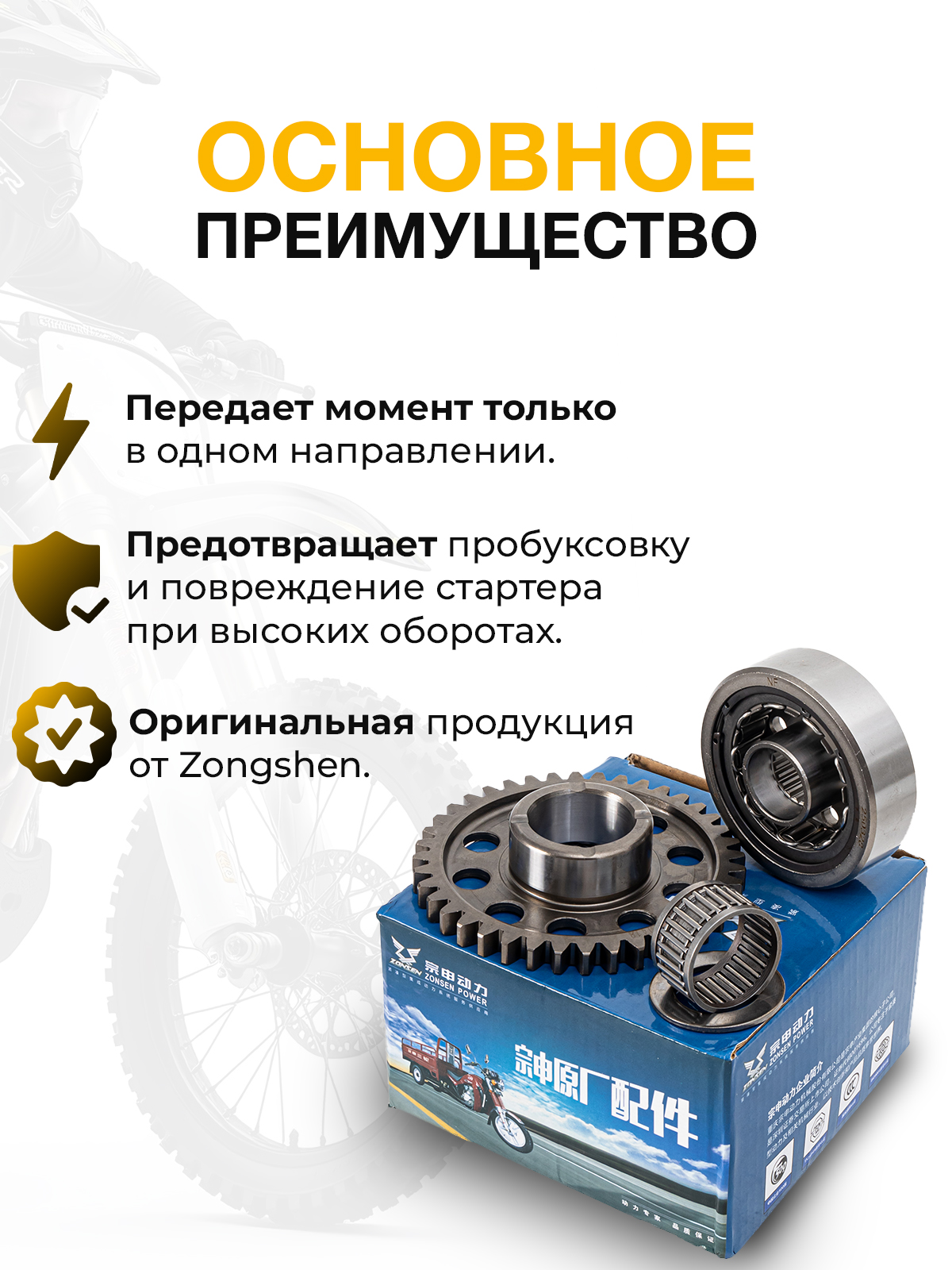 Обгонная муфта электростартера Zongshen 194MQ (NC450)