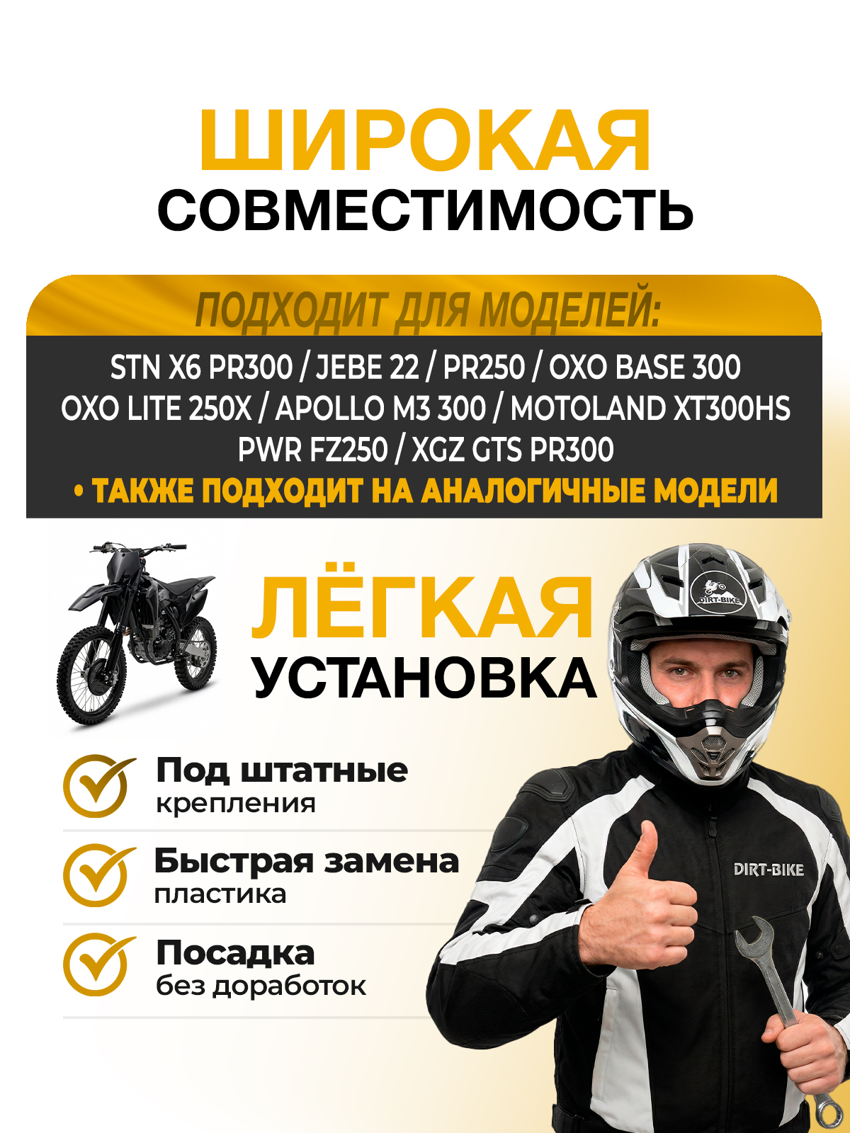 Комплект пластика motoland XT250HS черный