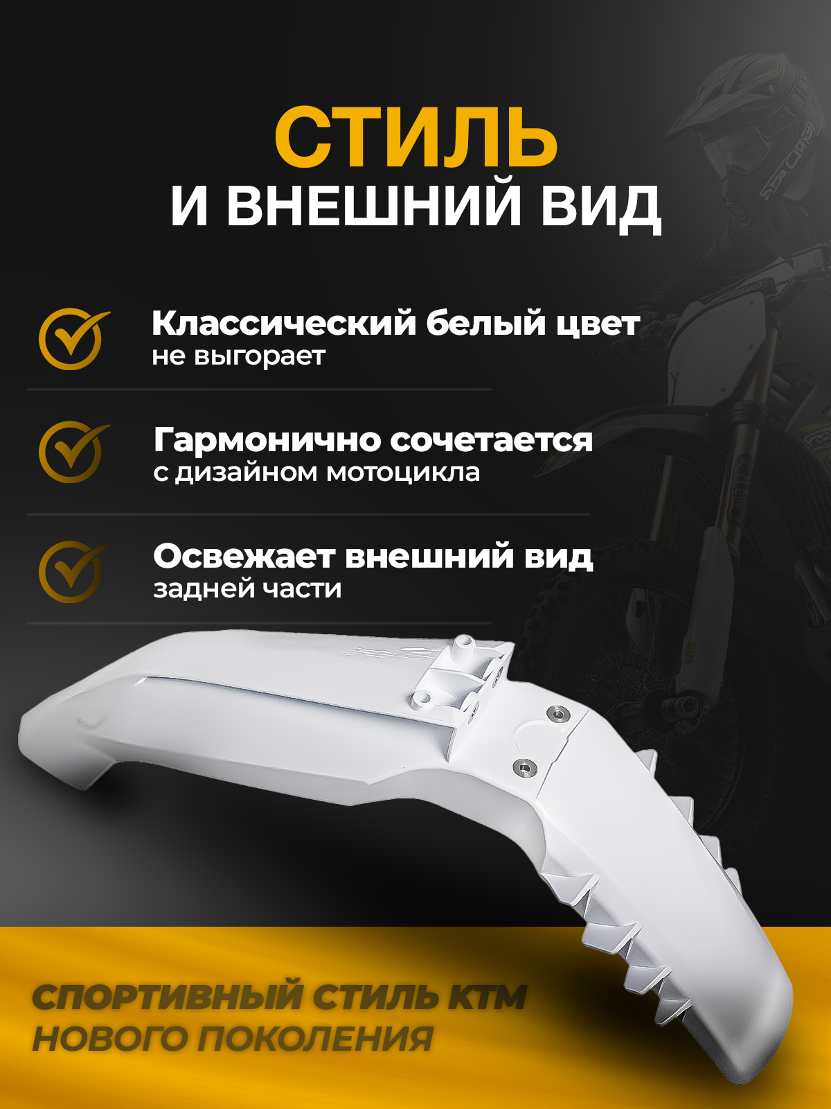 Крыло переднее KTM SX EXC 24+ белое